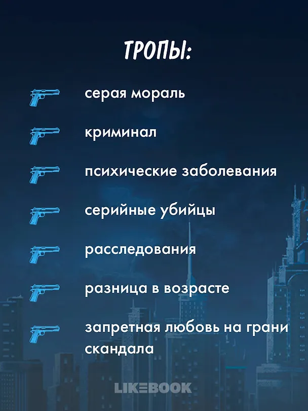 Книга Исповедь дьявола (Софи Баунт) — 9