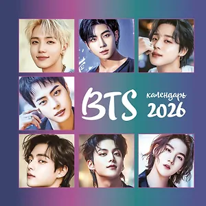 BTS. Календарь настенный на 2026 год (300х300 мм)