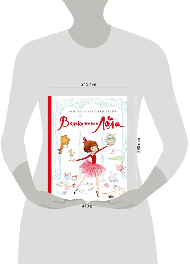 Книга Великолепная Лола (Сара Райт, Кеннет Райт) — 4