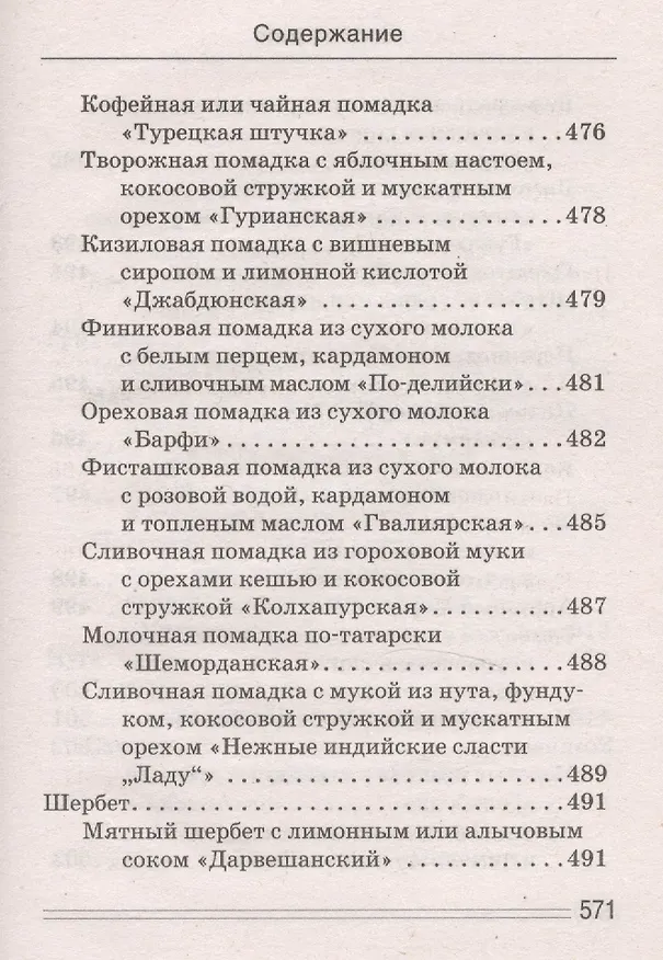Книга Ваш домашний повар. Осетинские пироги. 1000 и 1 рецепт (Сергей Кашин) — 26