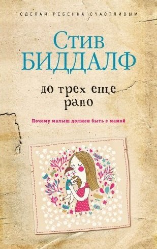 

До трех еще рано