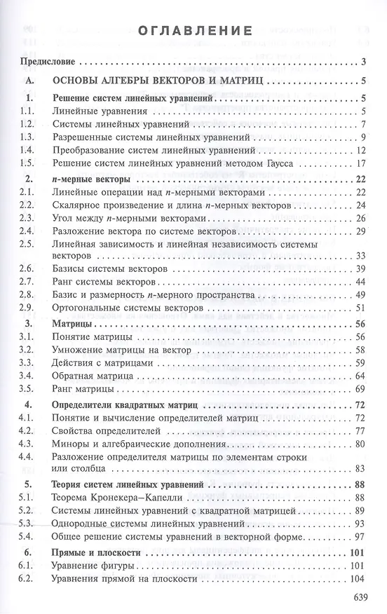 Книга Курс высшей математики для экономистов (Борис Рудык, Риф Сагитов) — 2