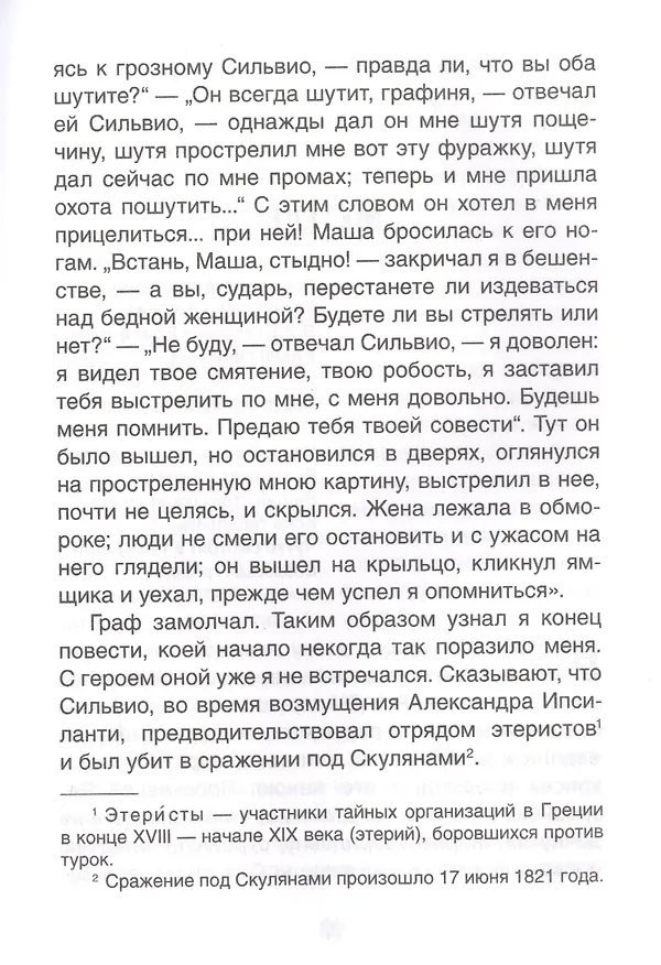 Книга Повести Белкина. Пиковая дама (Александр Пушкин) — 6