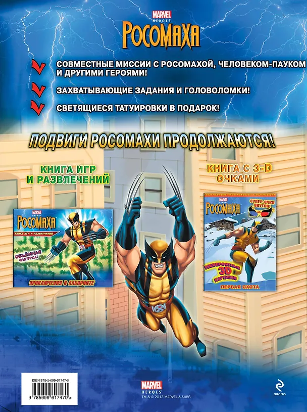 Книга Сила-в дружбе! Книга игр и развлечений (со светящимися татуировками). (А. Жилинская) — 2