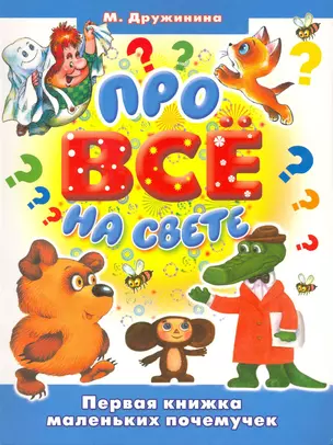 Про все на свете (Дружинина)н — 2216672 — 1