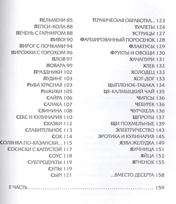 Книга Поваренная книга битника (м) Рыжов () — 3