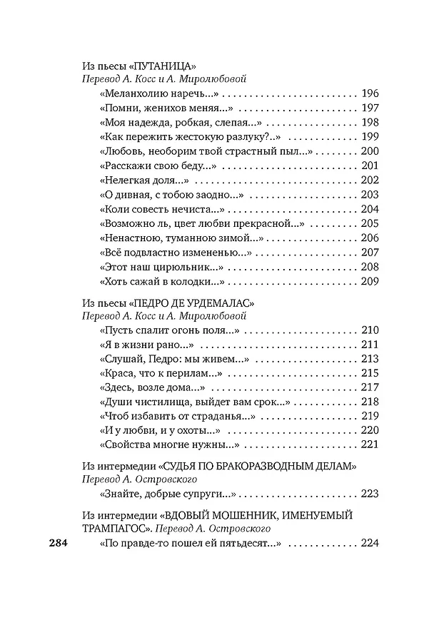 Книга Лабиринт любви (Мигель де Сервантес Сааведра) — 13