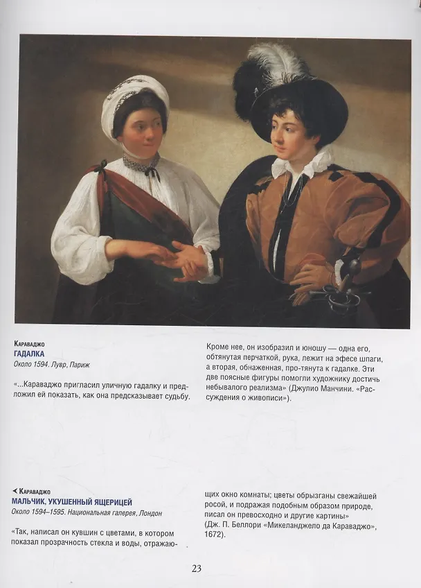 Книга Шедевры живописи эпохи барокко. Караваджо, Веласкес, Рубенс и другие великие художники (Евгений Яйленко) — 8