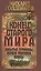 Конец старого мира: забытые страницы Первой мировой войны — 2421799 — 1