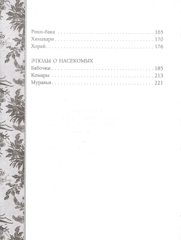 Книга Призраки и чудеса в старинных японских сказаниях (Лафкадио Хирн) — 3