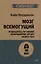 Мозг всемогущий. Путеводитель по самому незаменимому органу нашего тела (#экопокет) — 2750049 — 1