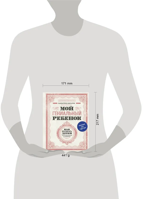 Книга Мой гениальный ребенок (Саидмурод Давлатов) — 8