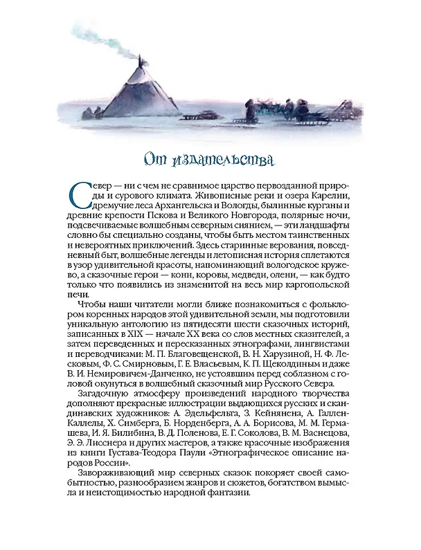 Книга Сказки народов Русского Севера () — 9