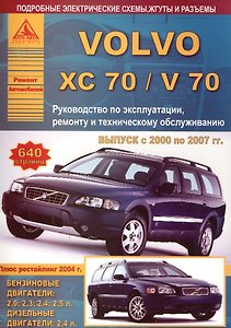 Volvo XC 70 /V 70 с 2000 г. Экспл. устр. обсл. ремонт