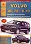 Volvo XC 70 /V 70 с 2000 г. Экспл. устр. обсл. ремонт — 2682264 — 1