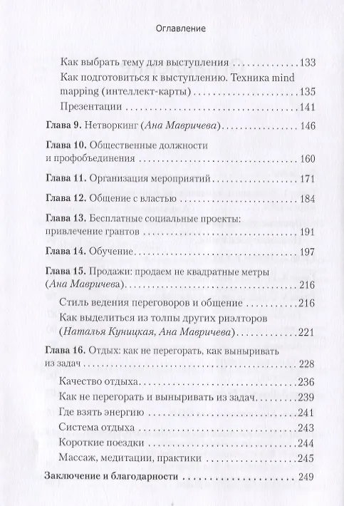 Книга Нам наверх. Инструменты построения личного бренда риэлтора (Наталья Куницкая, Ана Мавричева) — 4
