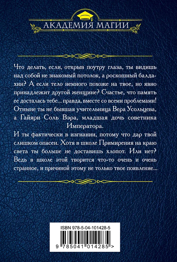 Книга Школа спящего дракона (Кира Измайлова) — 2