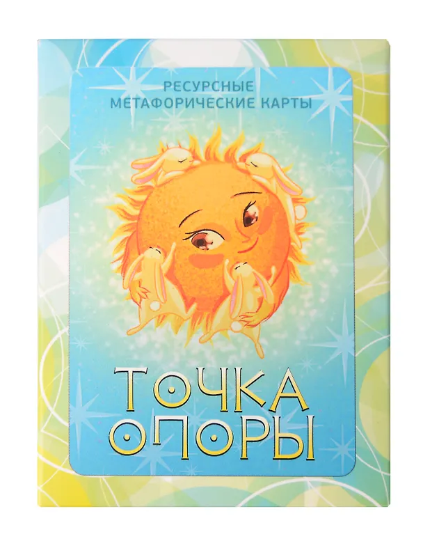 Книга Метафорические карты Точка опоры NEW (Ирина Федорова) — 1