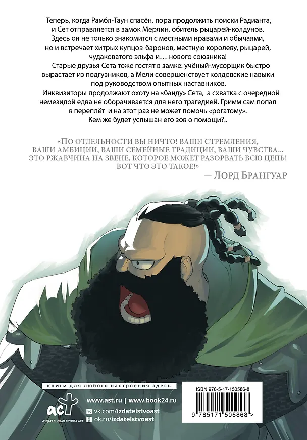 Радиант. Том 3 (Radiant). Манга 2981227 — 2