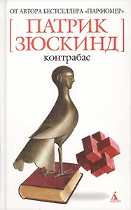 Контрабас (н/о)