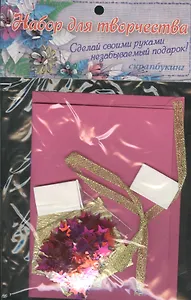 Набор Сделай открытку с декором звездочки (478807) (упаковка)