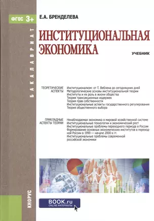 Институциональная экономика. Учебник — 2572832 — 1