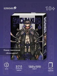 Крутые отбросы. Том 5 (Гачиакута / Gachiakuta). Манга