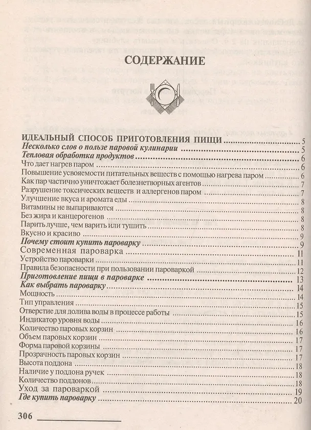 Книга Готовим на пару () — 2