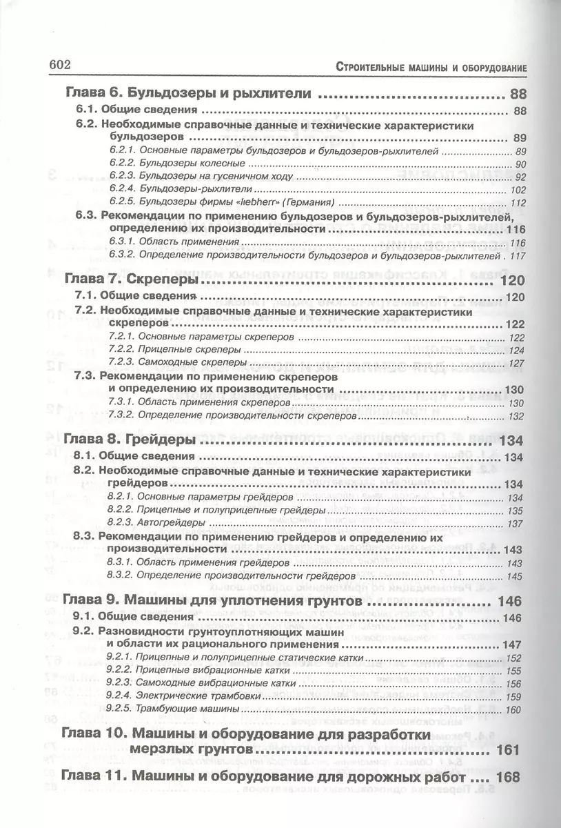 Строительные машины и оборудование: Учебное пособие. 3-е изд. (Б. Белецкий)  - купить книгу с доставкой в интернет-магазине «Читай-город». ISBN:  978-5-8114-1282-2