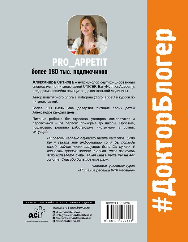 Книга PRO питание детей. Без слез и уговоров (Александра Ситнова) — 2