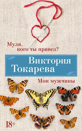 Муля, кого ты привез? Мои мужчины — 3020510 — 1