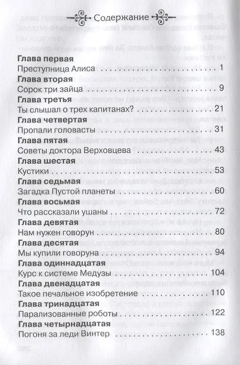 Книга Девочка с Земли (Кир Булычев) — 2