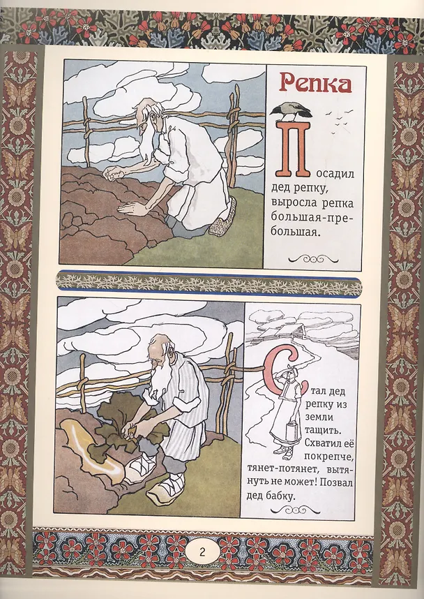 Книга Репка. Лиса и журавль. Сказки () — 4