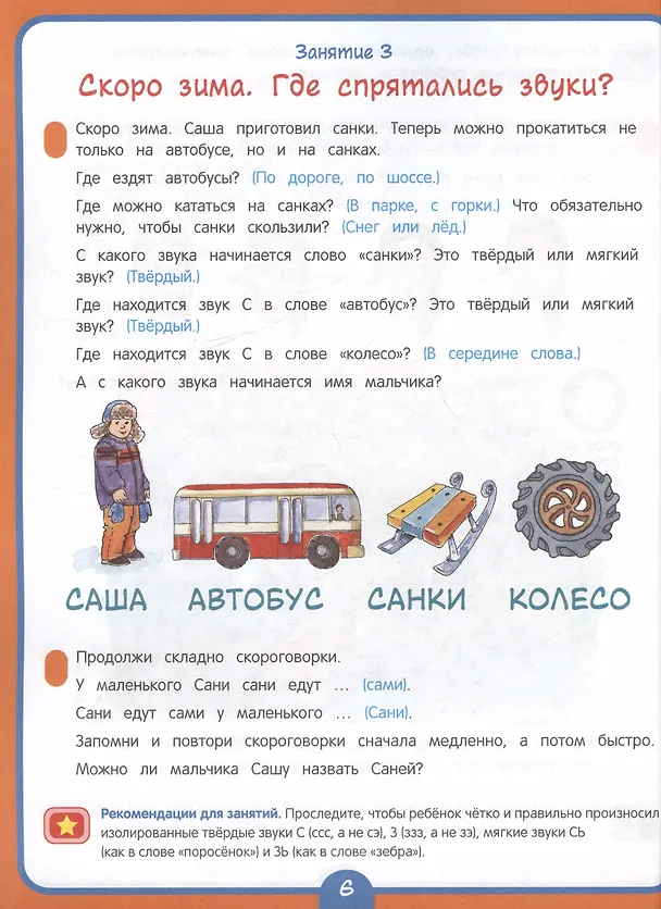 Книга Годовой курс развивающих занятий для детей 5 лет (Ирина Артюхова, Светлана Лаптева, Оксана Ушакова) — 5