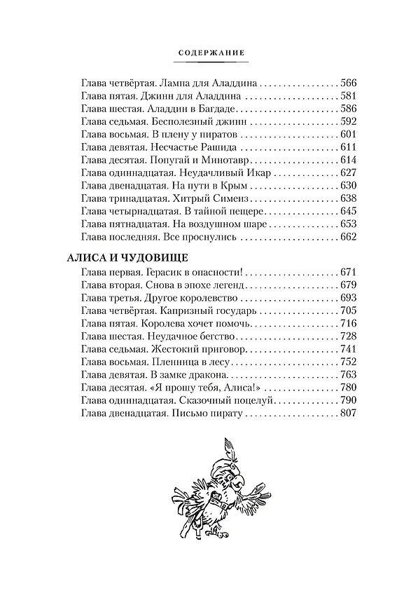 Книга Сыщик Алиса. Привидений не бывает. Приключения Алисы (Кир Булычев) — 11