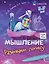 Комплект из 5-и пособий. К школе готов. 5-7 лет — 3111288 — 2