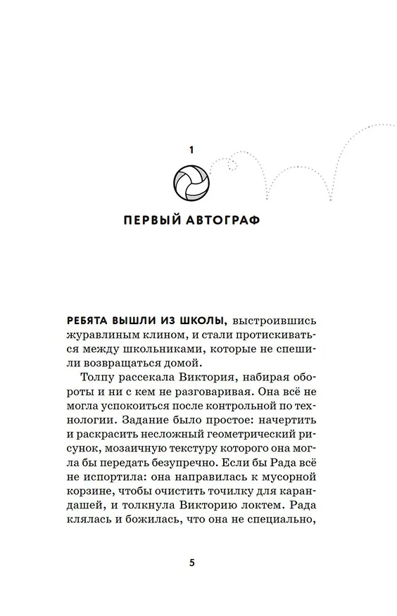 Книга Битва капитанов (Мириам Силла) — 13