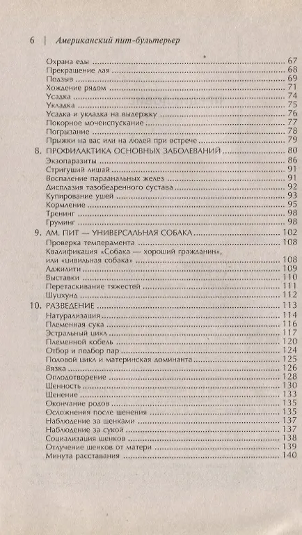Книга Американский пит-бультерьер (Михаил Дубров) — 3
