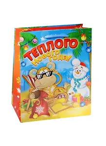 Пакет ламинат Обезьяна Теплого Нового года (18х23) (1053029)