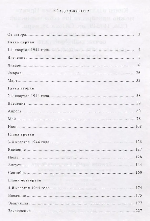 Книга Хроника борьбы Северного флота на коммуникациях противника (Игорь Борисенко) — 2