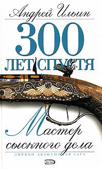 

Мастер сыскного дела
