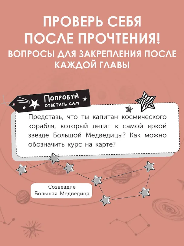 Книга Астрономия. Тайны космоса (Анна Шустова) — 7