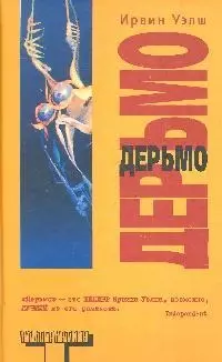 Дерьмо — 2038668 — 1