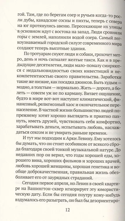 Книга Музей современной любви (Хизер Роуз) — 3