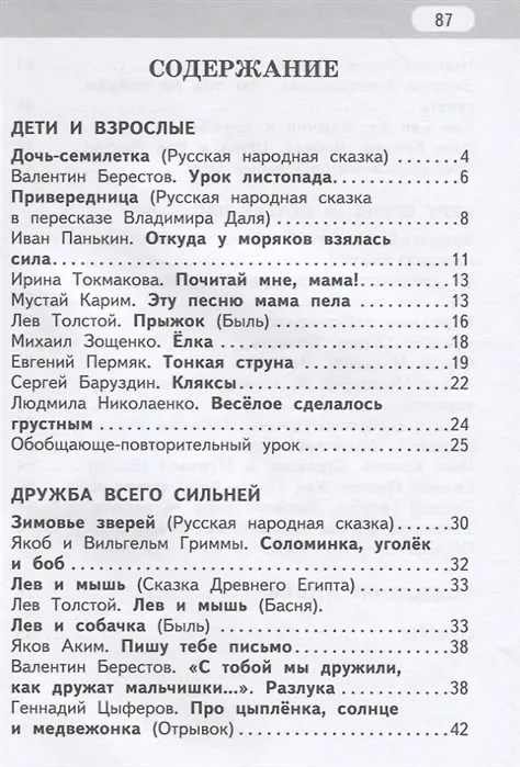 Книга Рабочая тетрадь к учебнику Г.С. Меркина, Б.Г. Меркина, С.А. Болотовой «Литературное чтение». 3 класс. В двух частях. Часть 1 (Геннадий Меркин) — 2