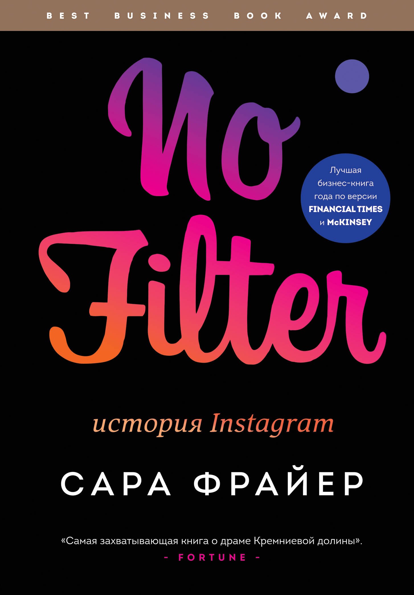

No Filter. История Instagram