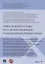 Новеллы Конституции Российской Федерации и задачи юридической науки. В 5 частях. Часть 4 — 2845885 — 1