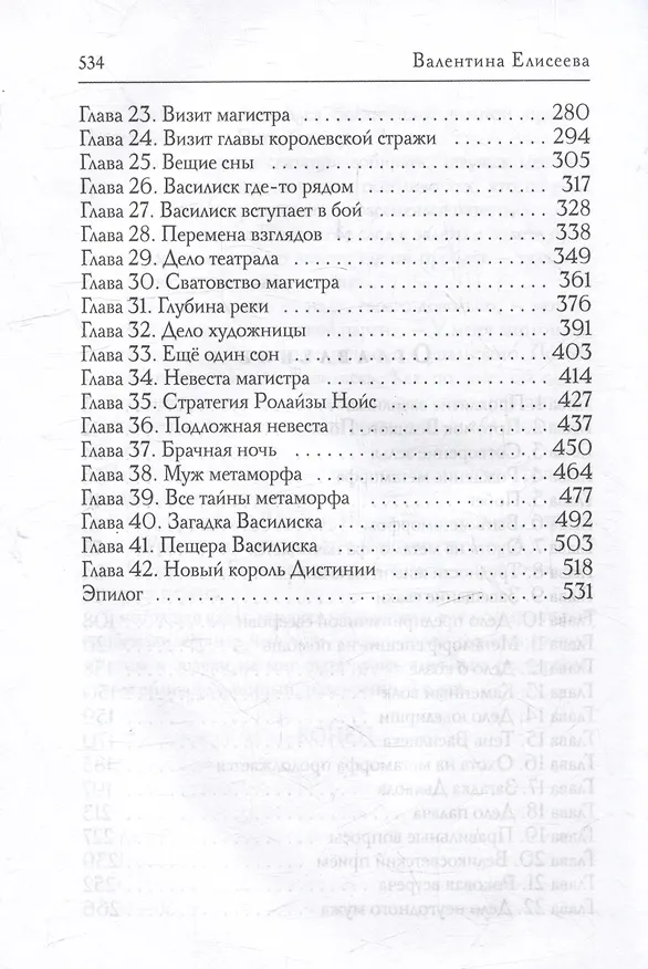 Книга Антисваха против василиска (Валентина Елисеева) — 4