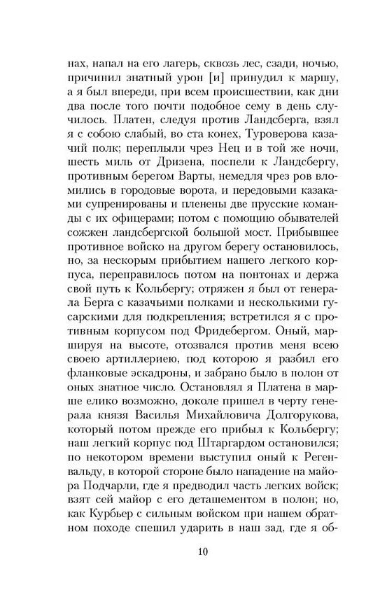 Книга Наука побеждать (Александр Суворов) — 12