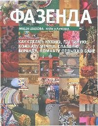 

Фазенда